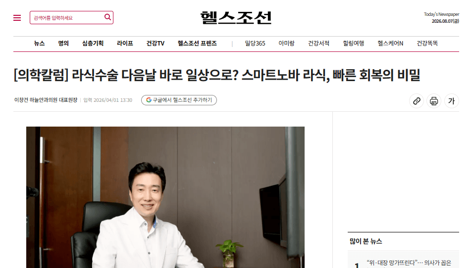 [의학칼럼] 라식수술 다음날 바로 일상으로? 스마트노바 라식, 빠른 회복의 비밀