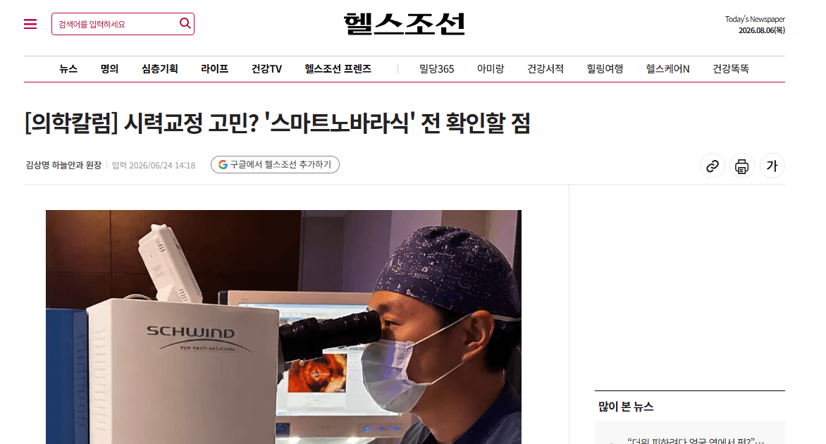 [의학칼럼] 시력교정 고민? '스마트노바라식' 전 확인할 점