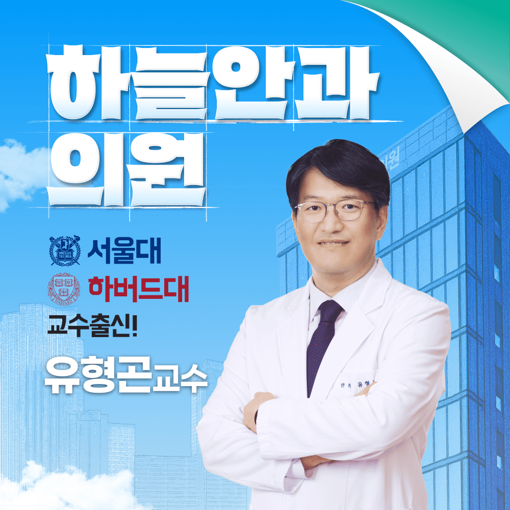 반포망막안과 망막박리 증상·종류·치료 4단계