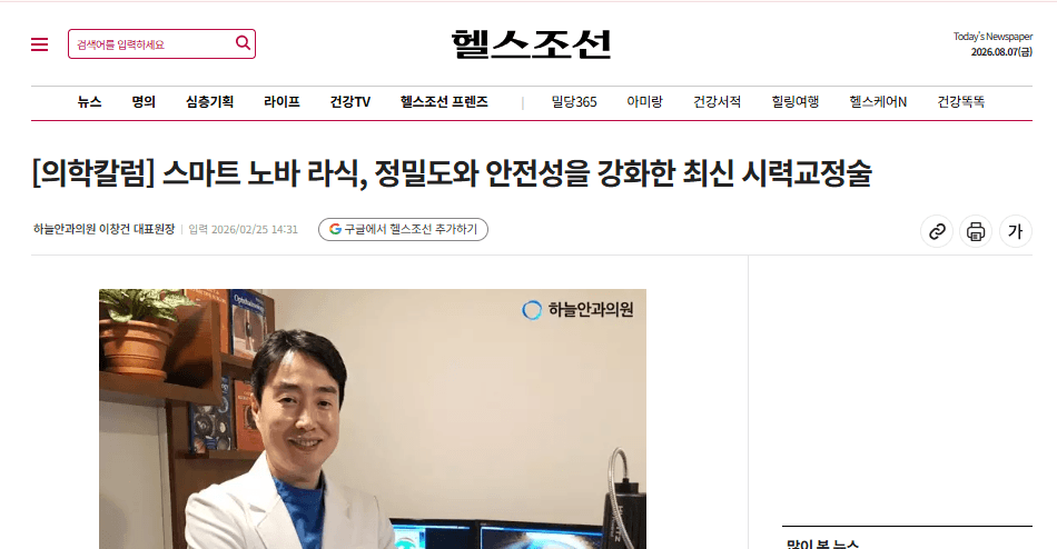[의학칼럼] 스마트 노바 라식, 정밀도와 안전성을 강화한 최신 시력교정술