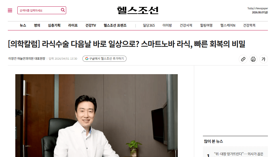 [의학칼럼] 라식수술 다음날 바로 일상으로? 스마트노바 라식, 빠른 회복의 비밀