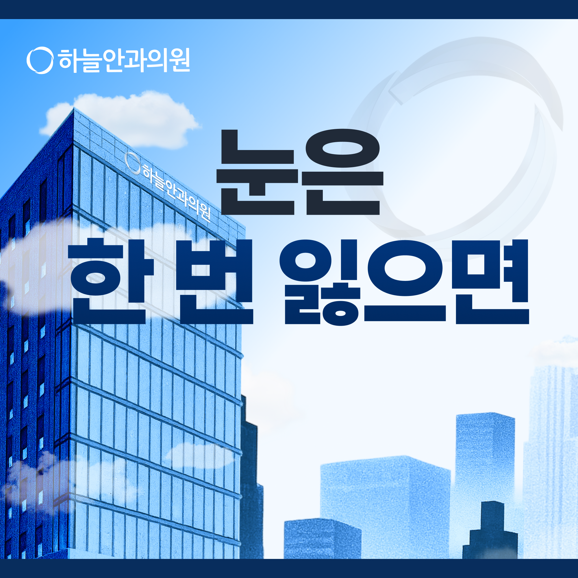 눈 건강의 중요성 안내
