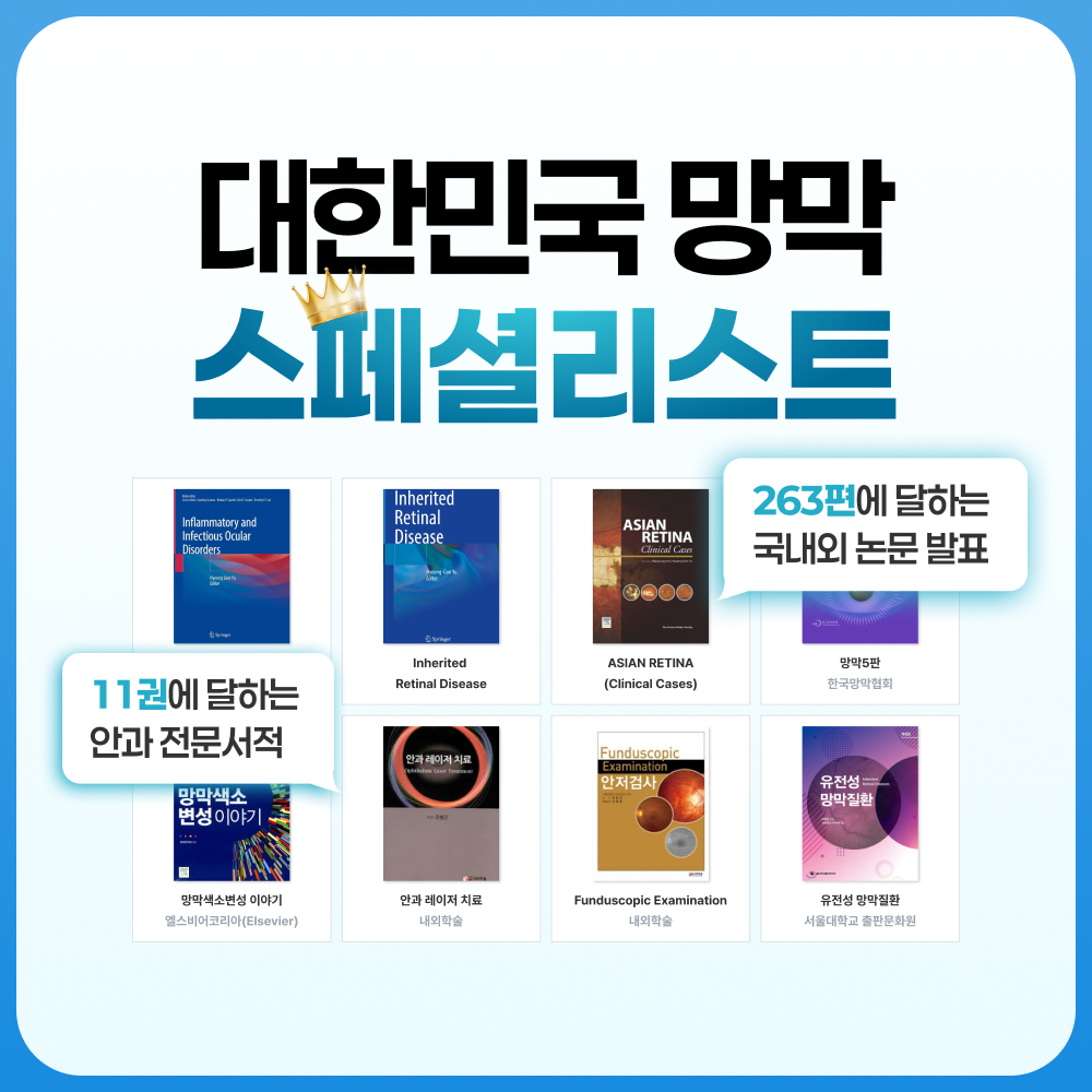 하늘안과 반포망막박리치료 수술 안내 이미지